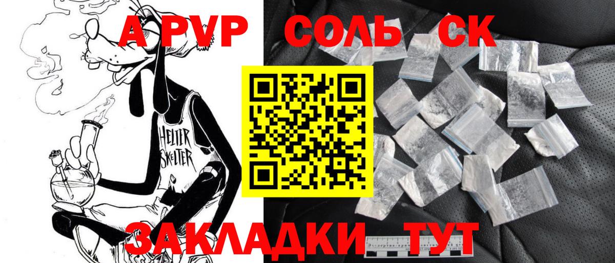 Сальск  Alfa_PVP VHQ  купить наркотик  Вход с VPN  Альфа ПВП кристаллы  Alpha PVP СК КРИС  A PVP 