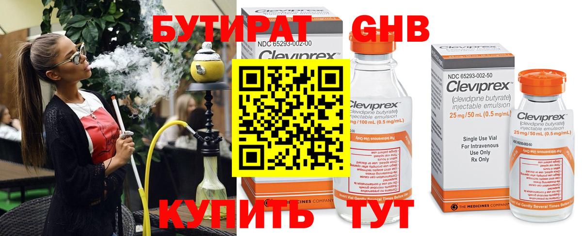Бутират  Вход с VPN  Сальск  Бутират оксибутират 