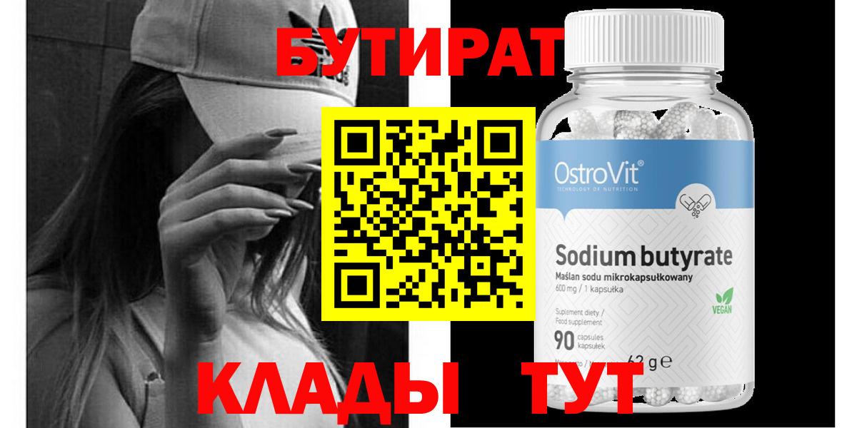 БУТИРАТ 1.4BDO Сальск