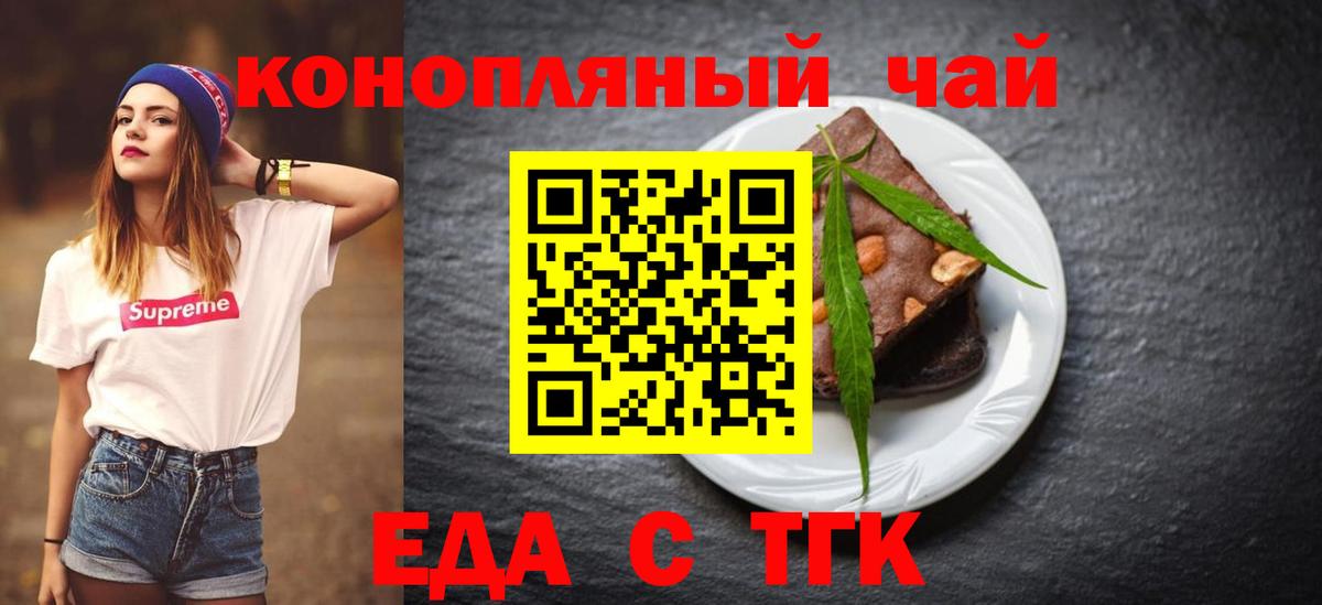 Сальск  Еда ТГК конопля  Вход с VPN 