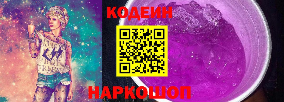 Сальск  Codein Purple Drank  Codein Purple Drank  Вход с VPN 
