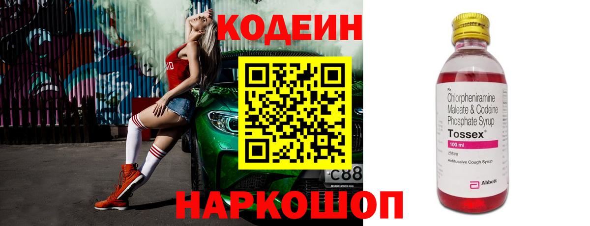 Кодеиновый сироп Lean Purple Drank Сальск