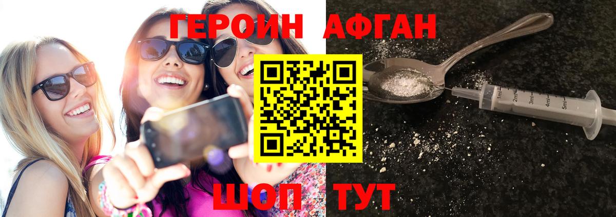 Героин  Героин афганец  Вход с VPN  Сальск 