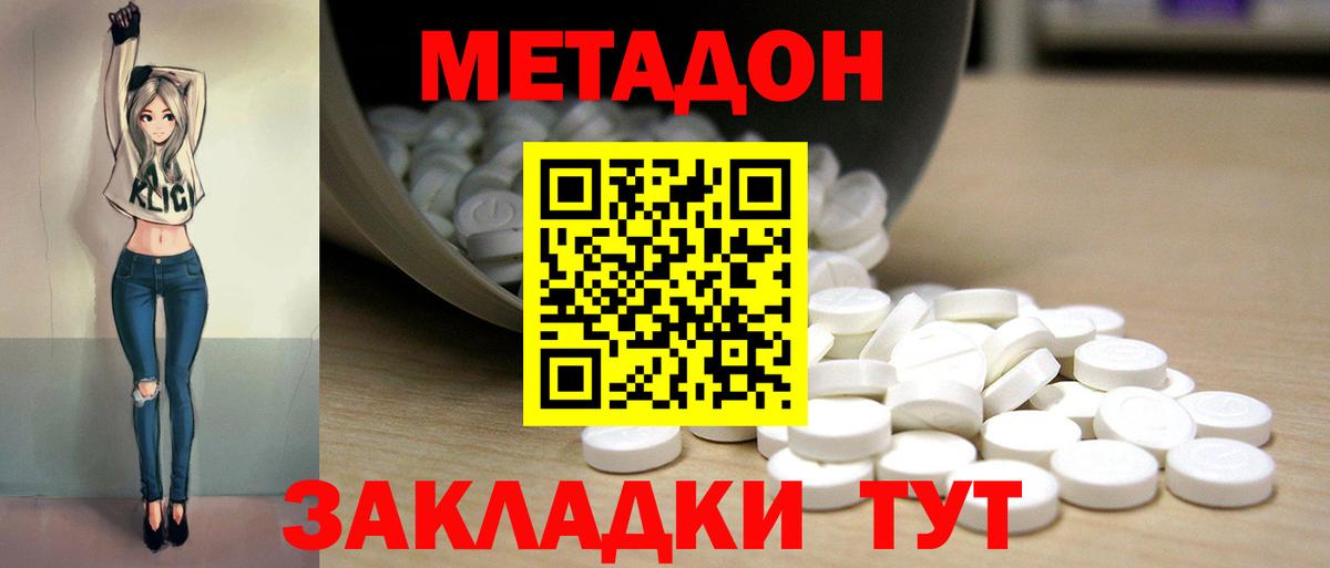 Метадон кристалл Сальск